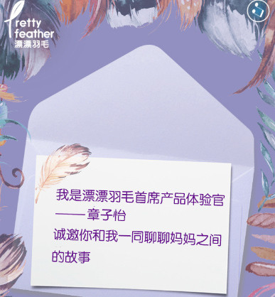 漂漂羽毛是什么 章子怡代言漂漂羽毛的故事