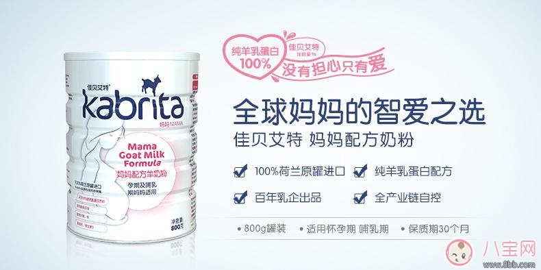 孕婦羊奶粉良心測評 