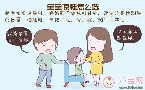 夏天寶寶穿洞洞鞋的危害，該穿什么樣的涼鞋如何挑選