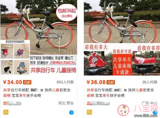 淘寶出現共享單車兒童座椅 把孩子推向路中央的殺手