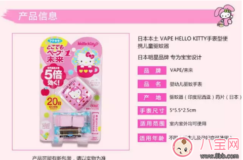 多多同款驅蚊手表 VAPE HelloKitty驅蚊手表