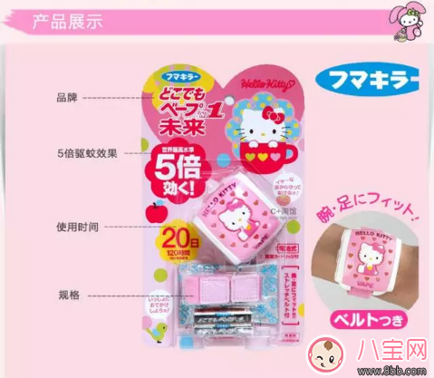 多多同款驅蚊手表 VAPE HelloKitty驅蚊手表
