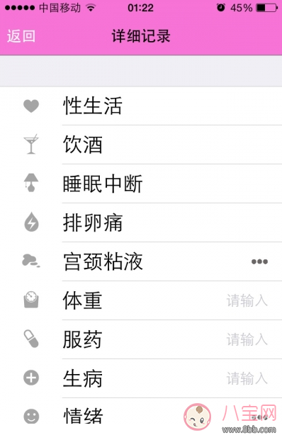 女性備孕基礎體溫貼孕律怎么樣 孕律測評