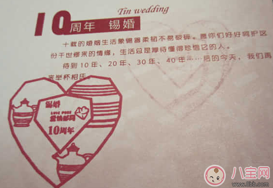 十年錫婚有什么講究 十年錫婚的含義2017