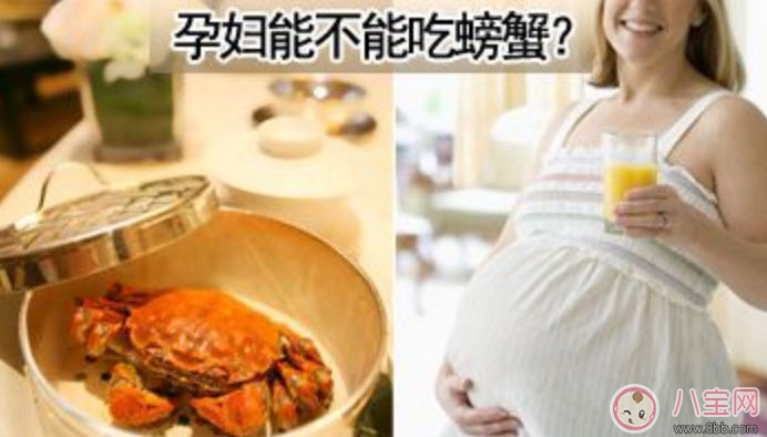 孕婦能吃螃蟹嗎 孕婦吃螃蟹會流產(chǎn)嗎(孕婦吃螃蟹注意事項(xiàng))
