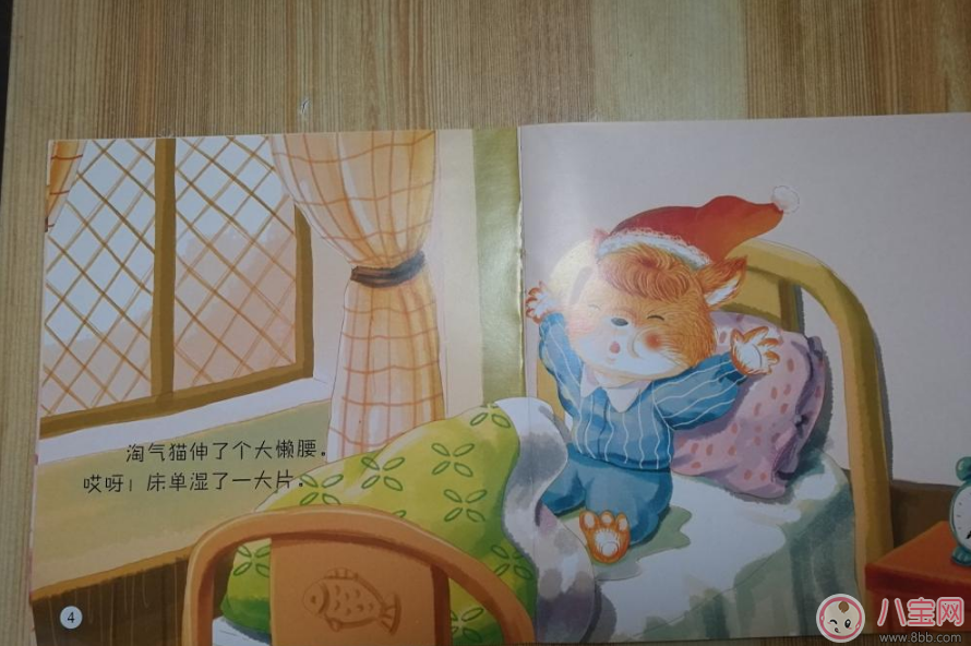 寶寶愛尿床 看看這個(gè)故事吧：尿床了