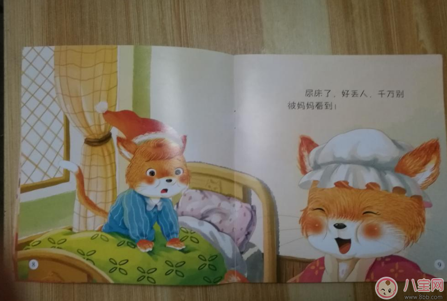 寶寶愛尿床 看看這個(gè)故事吧：尿床了