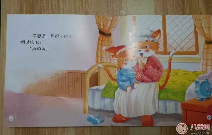 寶寶愛尿床 看看這個(gè)故事吧：尿床了