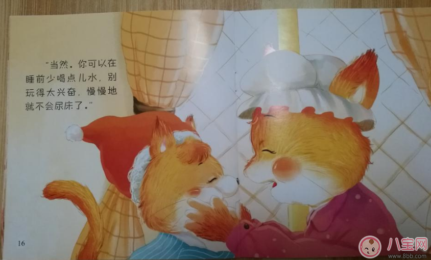 寶寶愛尿床 看看這個(gè)故事吧：尿床了