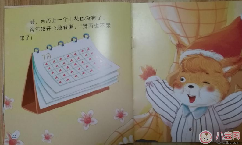 寶寶愛尿床 看看這個(gè)故事吧：尿床了