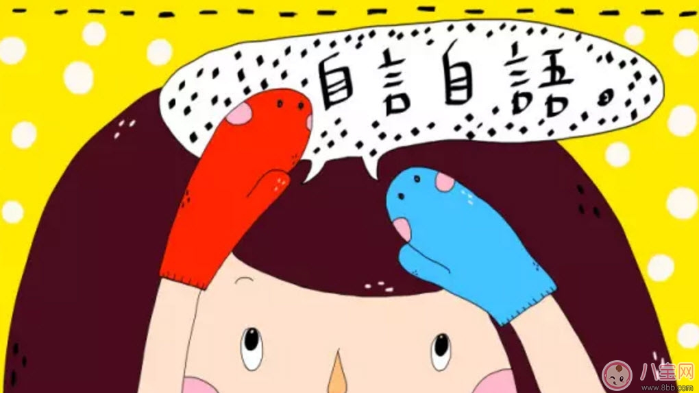 寶寶自言自語怎么回事 小孩子自言自語正常嗎