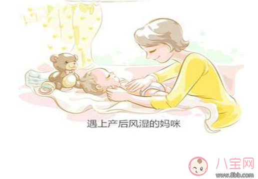 坐月子竟然坐出產后風濕 產后風濕怎么調理