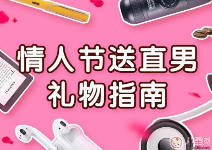 2017七夕情人節送男友禮物禁忌有哪些 2017送男友什么禮物最特別