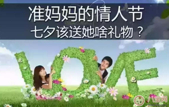 七夕節適合送給懷孕老婆的禮物 2017七夕送孕婦準媽媽什么禮物好