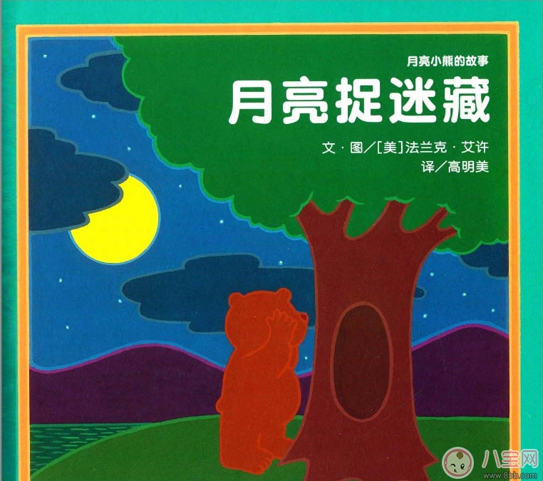 關于中秋節的繪本故事有哪些 適合寶寶看的有關月亮的繪本