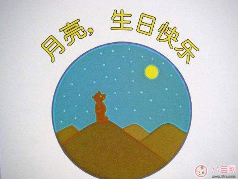 關于中秋節的繪本故事有哪些 適合寶寶看的有關月亮的繪本