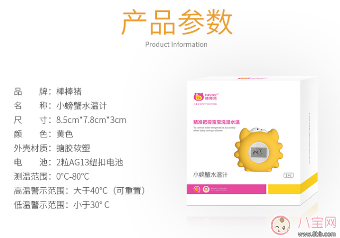 秋季寶寶水溫計哪款好 棒棒豬小水溫計測評