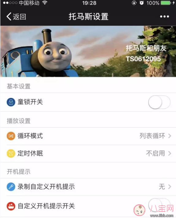 微信語音互陪伴孩子不孤單 動托馬斯故事機測評