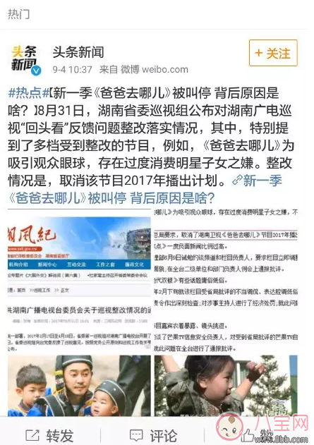 《爸爸去哪兒》第五季被傳停播的真實原因?湖南臺這樣做的幕后真相…… 《爸爸去哪兒》第五季被傳停播的真實原因?湖南臺這樣做的幕后真相……