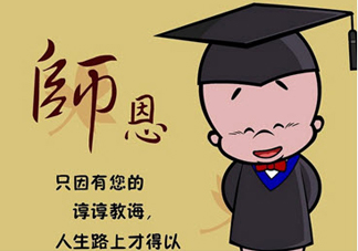 2017教師節微信朋友圈說說怎么發 教師節朋友圈祝福語大全感動版