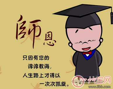 2017教師節微信朋友圈說說怎么發 教師節朋友圈祝福語大全感動版