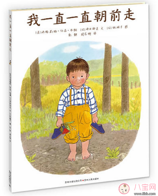 親子故事 我一直一直朝前走讀后感