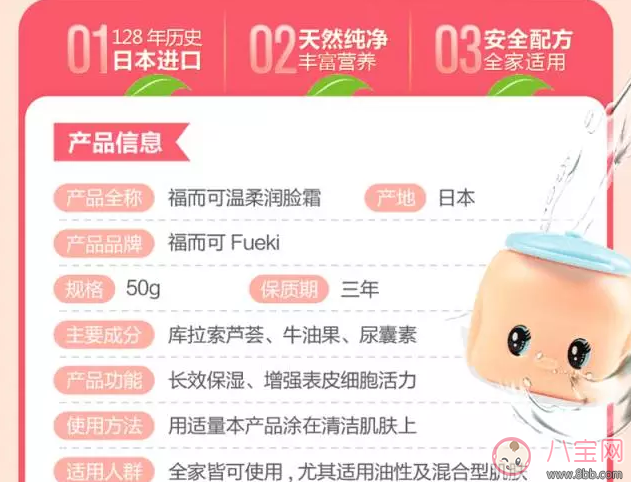 日本福而可馬油面霜效果怎么樣？寶寶用滋潤嗎？