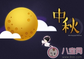中秋家庭團圓怎么過好 中秋節必做的幾件事