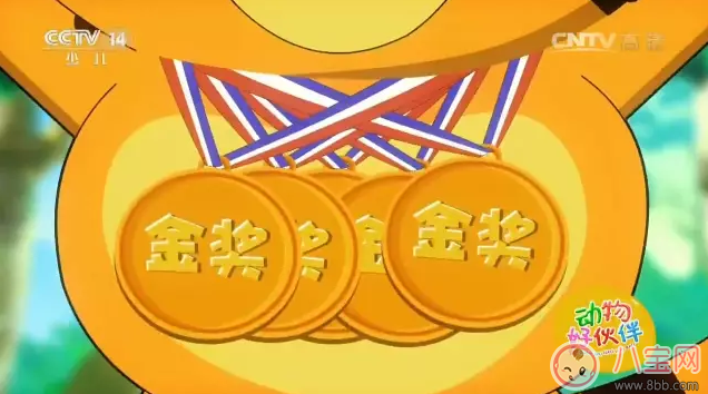 寶寶睡前小故事 全能冠軍怎么當