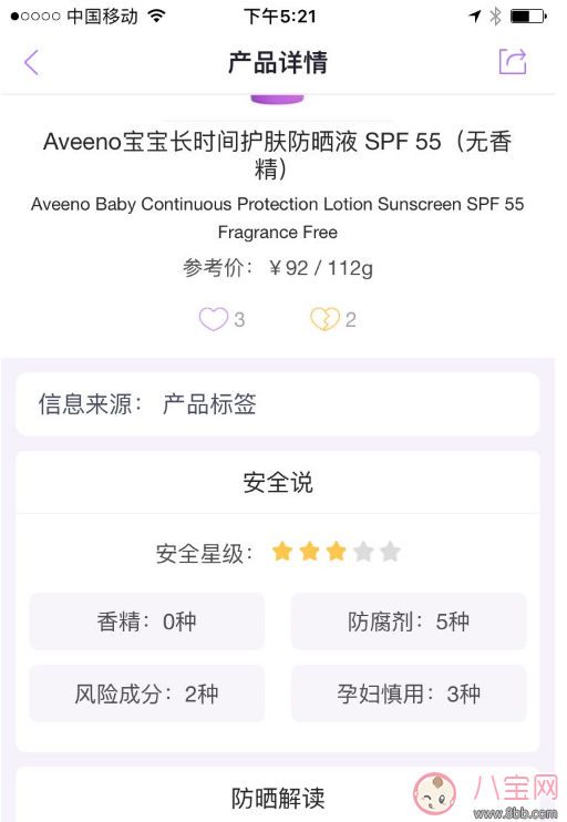 艾維諾兒童防曬霜怎么樣 孩子可以用艾維諾防曬霜嗎