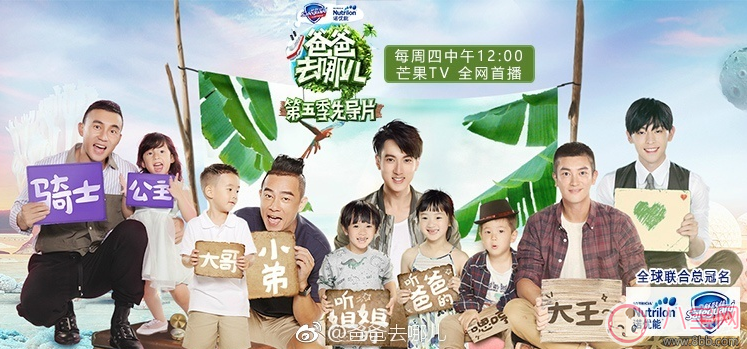 從爸爸去哪兒能看出的育兒經 明星爸爸是怎么育兒的