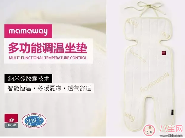 mamaway媽媽喂調溫坐墊怎么樣 調溫坐墊和冰墊保暖坐墊比較哪種好