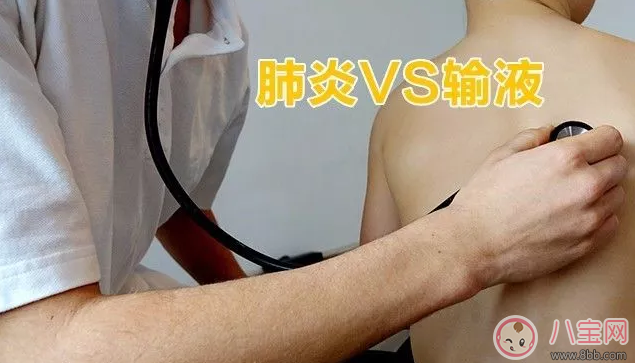 孩子國慶節肺炎犯了要去輸液嗎 孩子肺炎犯了怎么辦 孩子國慶節肺炎犯了要去輸液嗎 孩子肺炎犯了怎么辦