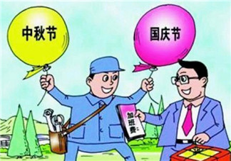 2017十一加班8天有多少加班費 2017中秋國慶8天全加班加班費有多少