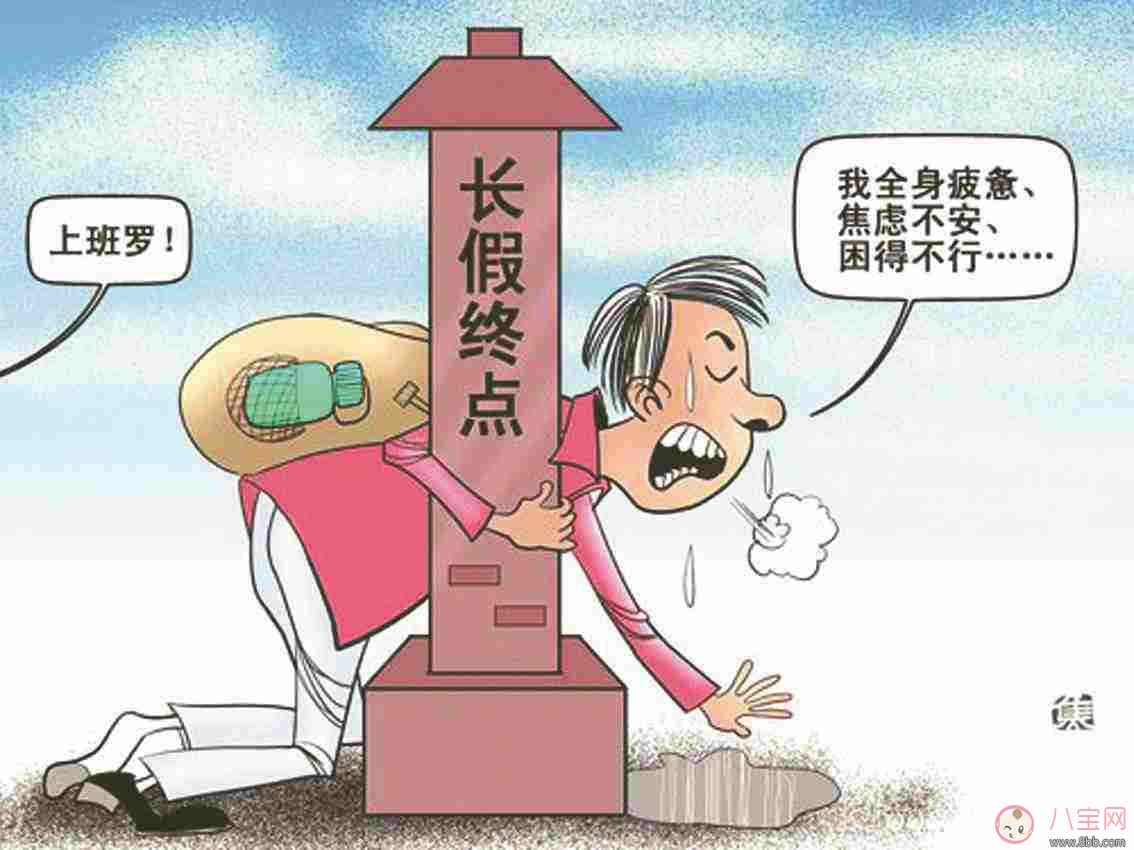 國慶放假后不想上班怎么辦 如何避免工作倦怠 國慶放假后不想上班怎么辦 如何避免工作倦怠