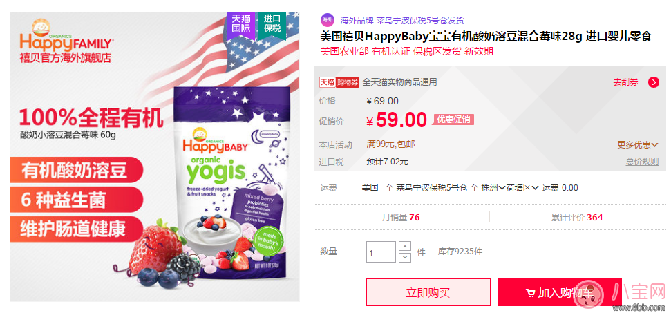 禧貝溶豆和嘉寶溶豆哪個好 禧貝嘉寶溶豆對比分析