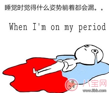 晚上月經總漏出來臟了床單怎么辦 有什么辦法防止月經側漏 晚上月經總漏出來臟了床單怎么辦 有什么辦法防止月經側漏