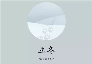 今日立冬朋友圈微信發(fā)什么短語祝福 2017今日立冬的說說心情祝福語