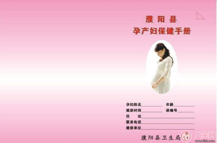 孕婦健康手冊有什么用 孕婦健康手冊不辦理會怎么樣