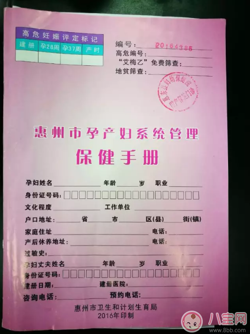 孕婦健康手冊怎么辦理 孕婦健康手冊的辦理流程是什么