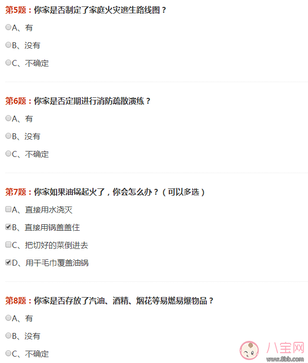 2017年119消防安全教育專題答案 消防安全教育專題試題答案講解