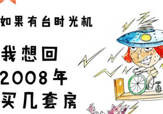 房地產(chǎn)小年是什么意思 房地產(chǎn)大小年周期是多久