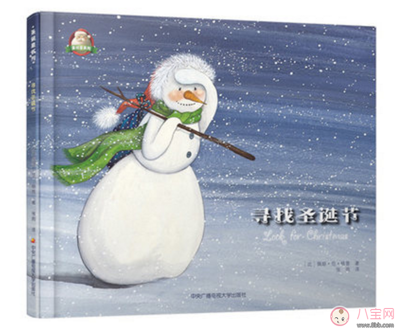 圣誕節(jié)繪本故事雙語版 有關(guān)圣誕節(jié)英語繪本故事有哪些