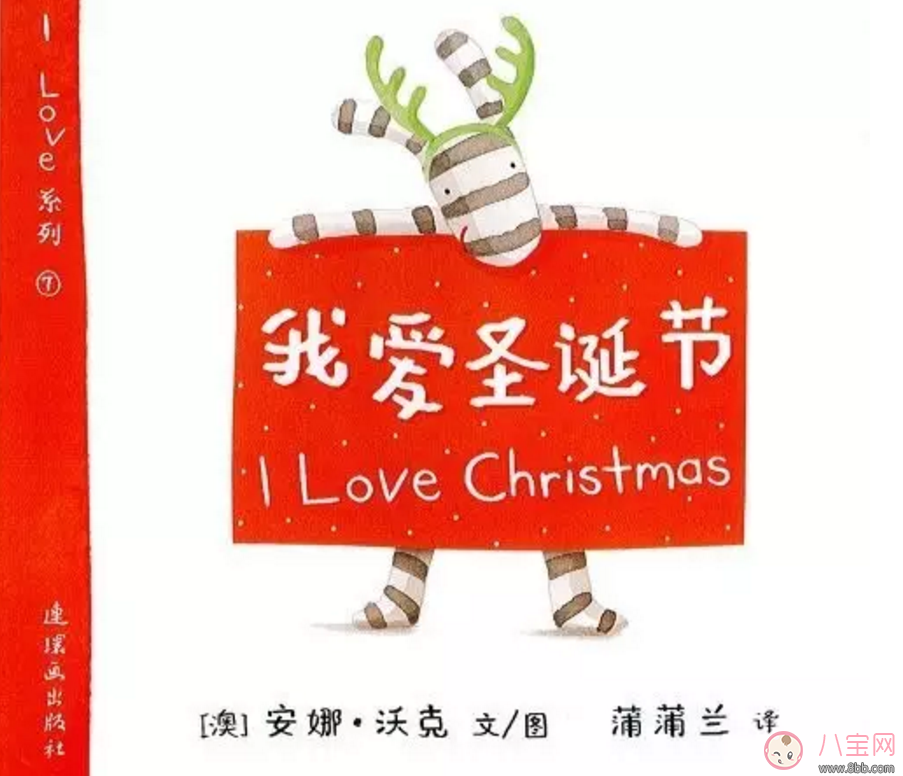 圣誕節(jié)繪本故事雙語版 有關(guān)圣誕節(jié)英語繪本故事有哪些