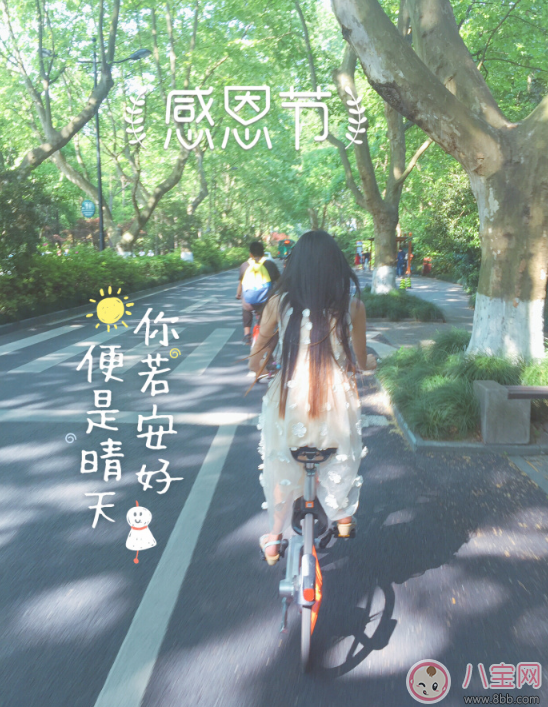 2017感恩節(jié)表達感恩的句子 感恩節(jié)發(fā)朋友圈感恩語句