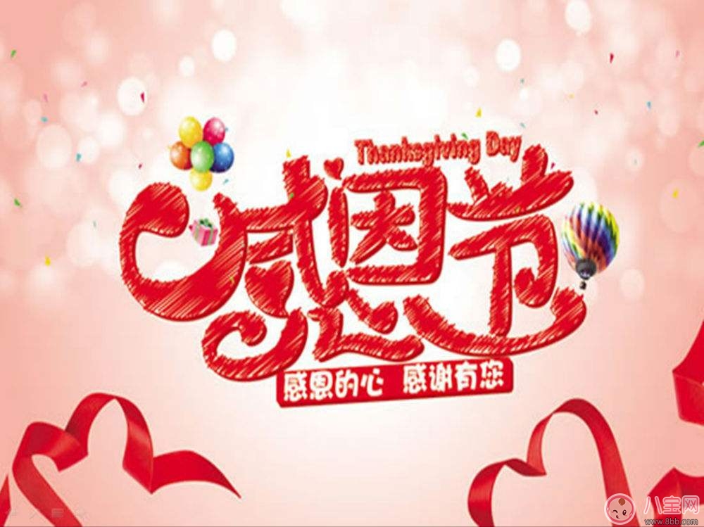 2017感恩節(jié)帶圖說說短語朋友圈  2017感恩節(jié)經(jīng)典心情說說朋友圈