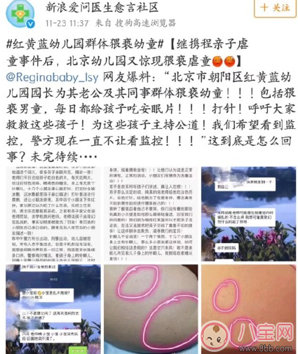 紅黃藍幼兒園虐童事件是不是真的 紅黃藍幼兒園虐童事件背后隱情