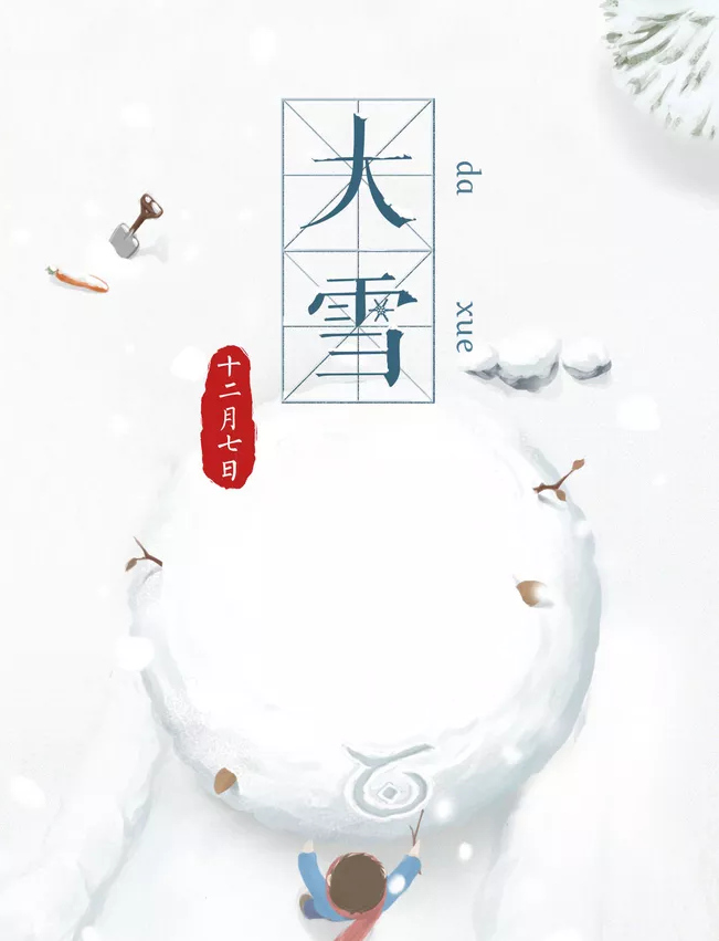 今日大雪說說朋友圈配圖 今天大雪帶字圖片素材壁紙