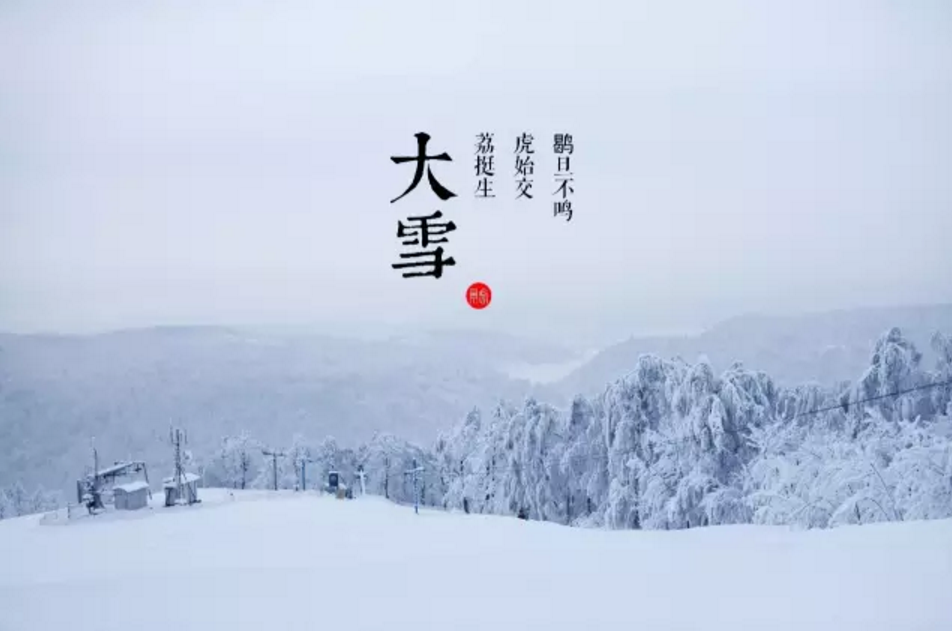 今日大雪說說朋友圈 2017今日大雪節氣心情說說朋友圈配圖句子 今日大雪說說朋友圈 2017今日大雪節氣心情說說朋友圈配圖句子