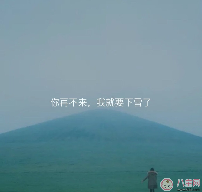 下雪了發(fā)什么朋友圈好 下雪了溫情傷感朋友圈說(shuō)說(shuō)推薦 下雪了發(fā)什么朋友圈好 下雪了溫情傷感朋友圈說(shuō)說(shuō)推薦